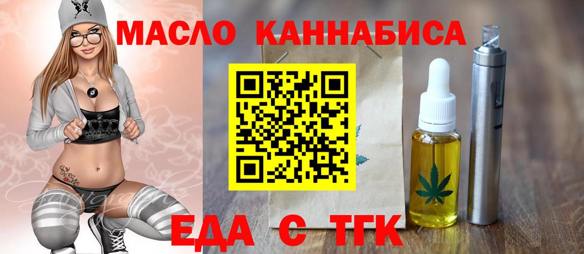 Еда ТГК конопля  Вход с VPN  Советский 