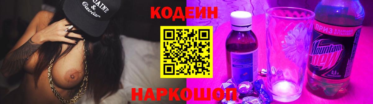 Кодеин напиток Lean (лин)  Кодеин напиток Lean (лин)  сколько стоит  Вход с VPN  Советский 