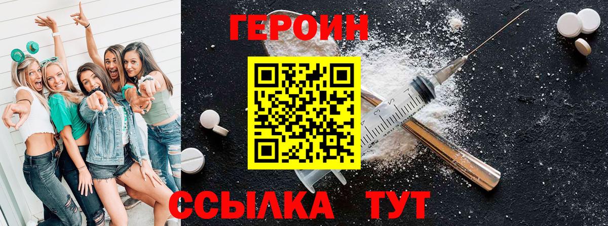 Советский  Героин  Вход с VPN  Героин герыч 