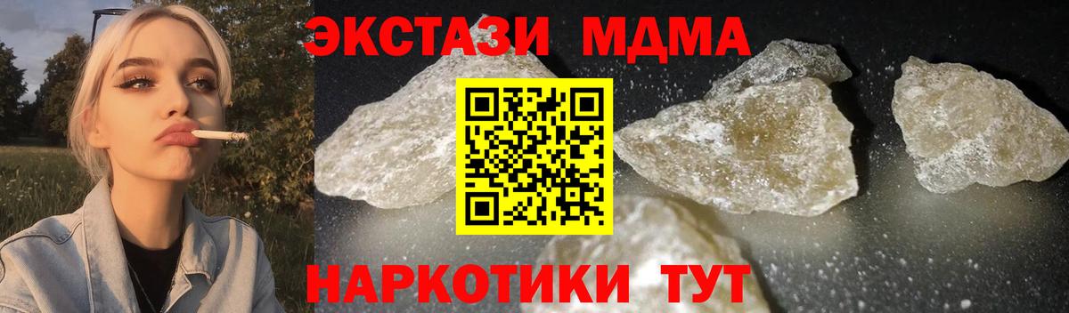 МДМА Molly  Вход с VPN  MDMA  Советский 