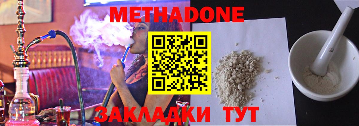 Метадон белоснежный  Вход с VPN  МЕТАДОН белоснежный  Советский 